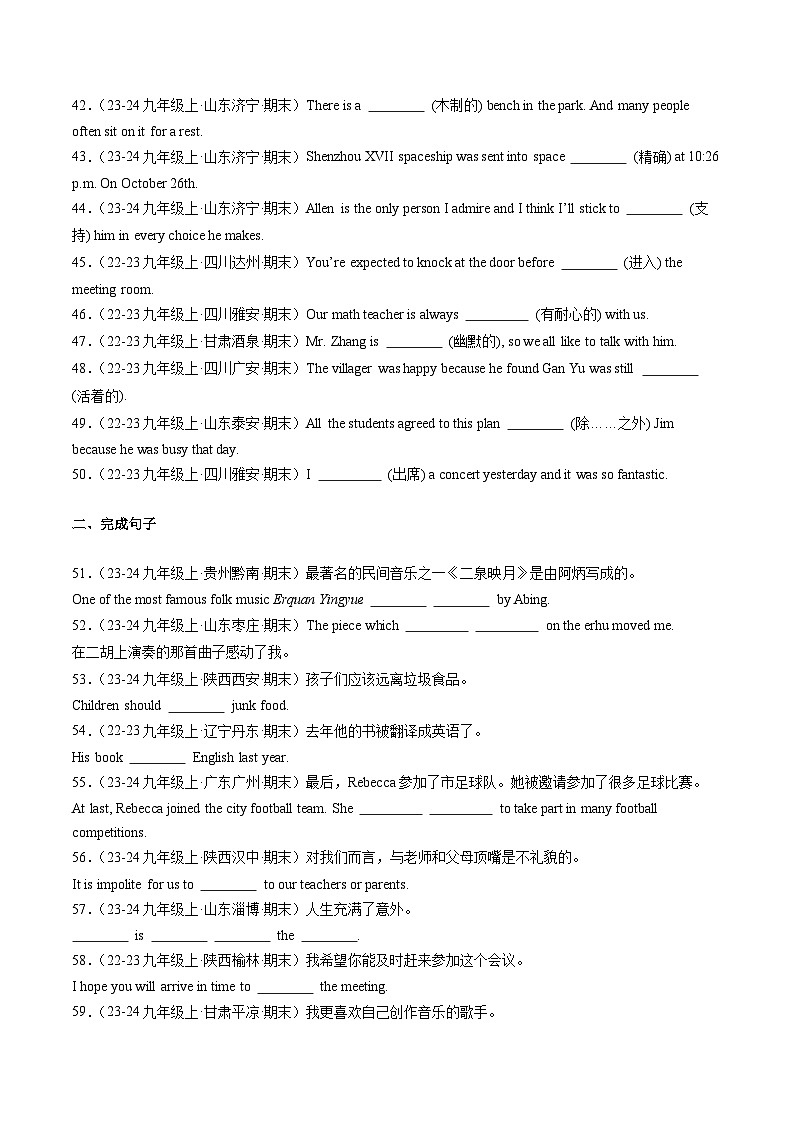 专题01单词拼写,完成句子(100题)(原卷版)第3页