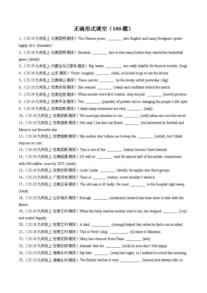 專題02正確形式填空（100題）（原卷版）第1頁