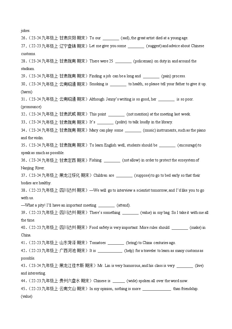 專題02正確形式填空（100題）（原卷版）第2頁