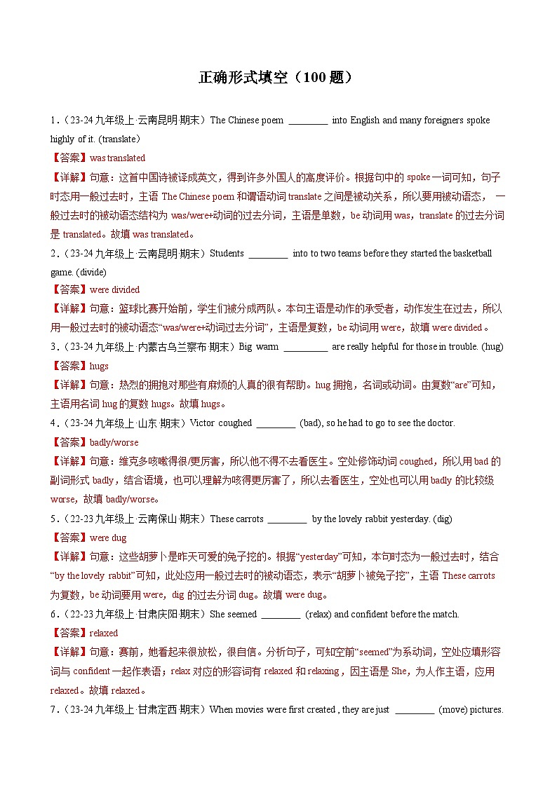 專題02正確形式填空（100題）（解析版）第1頁