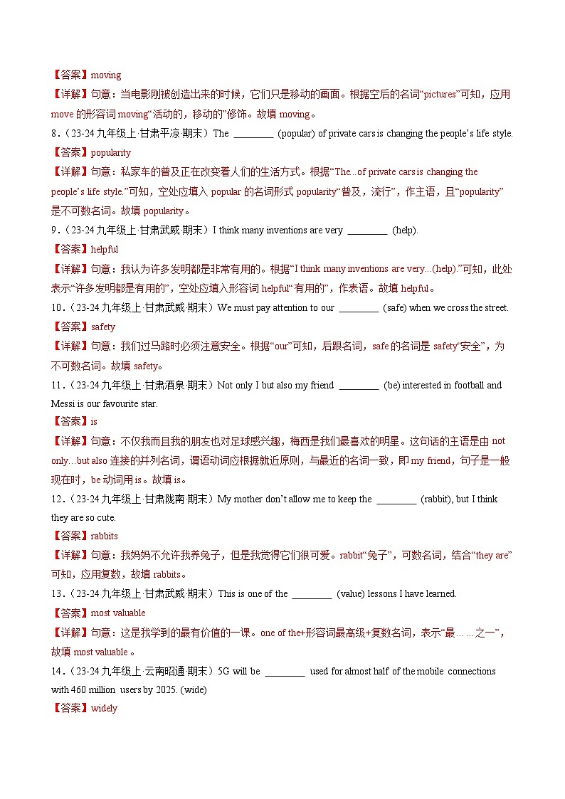 專題02正確形式填空（100題）（解析版）第2頁