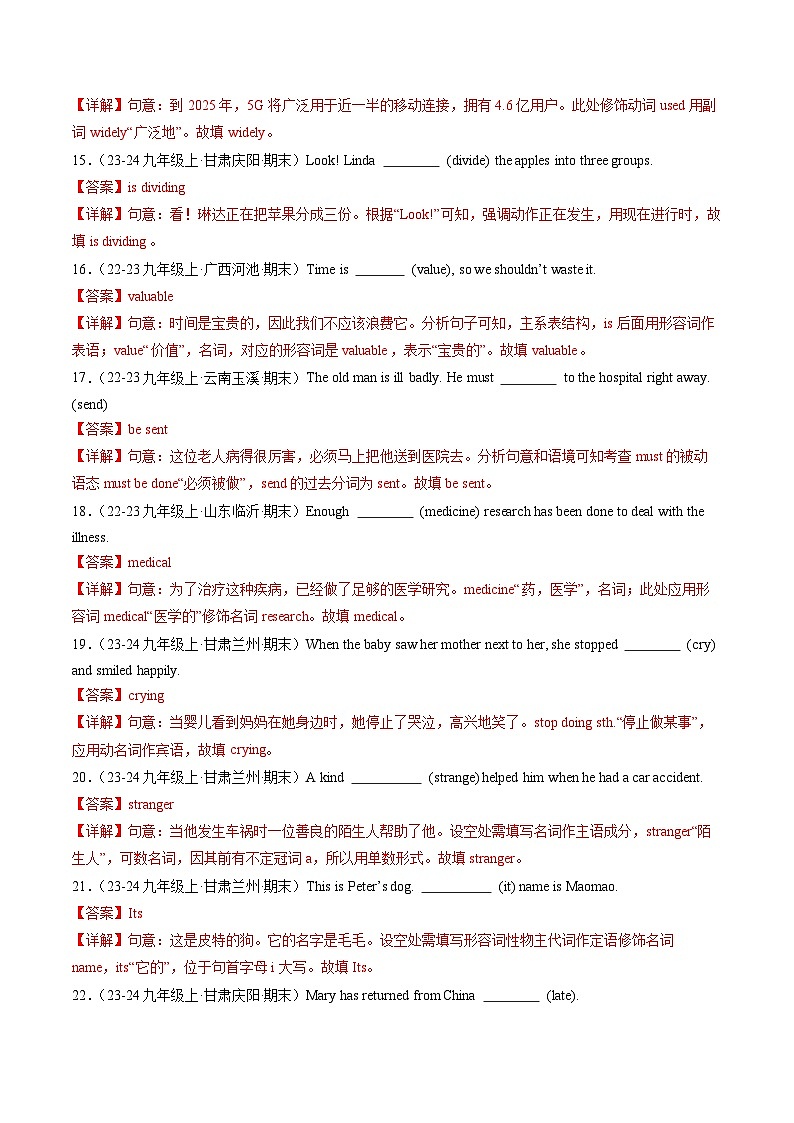 專題02正確形式填空（100題）（解析版）第3頁