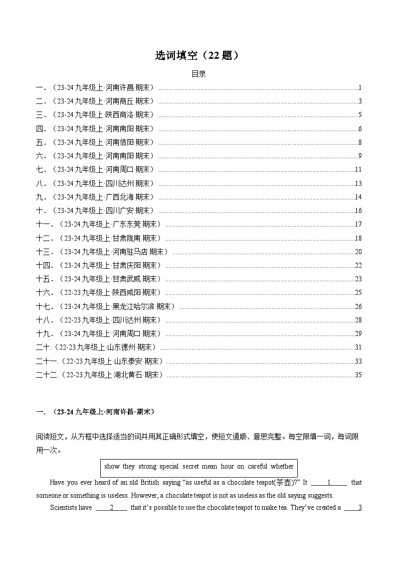 专题09选词填空(22题)(解析版)第1页