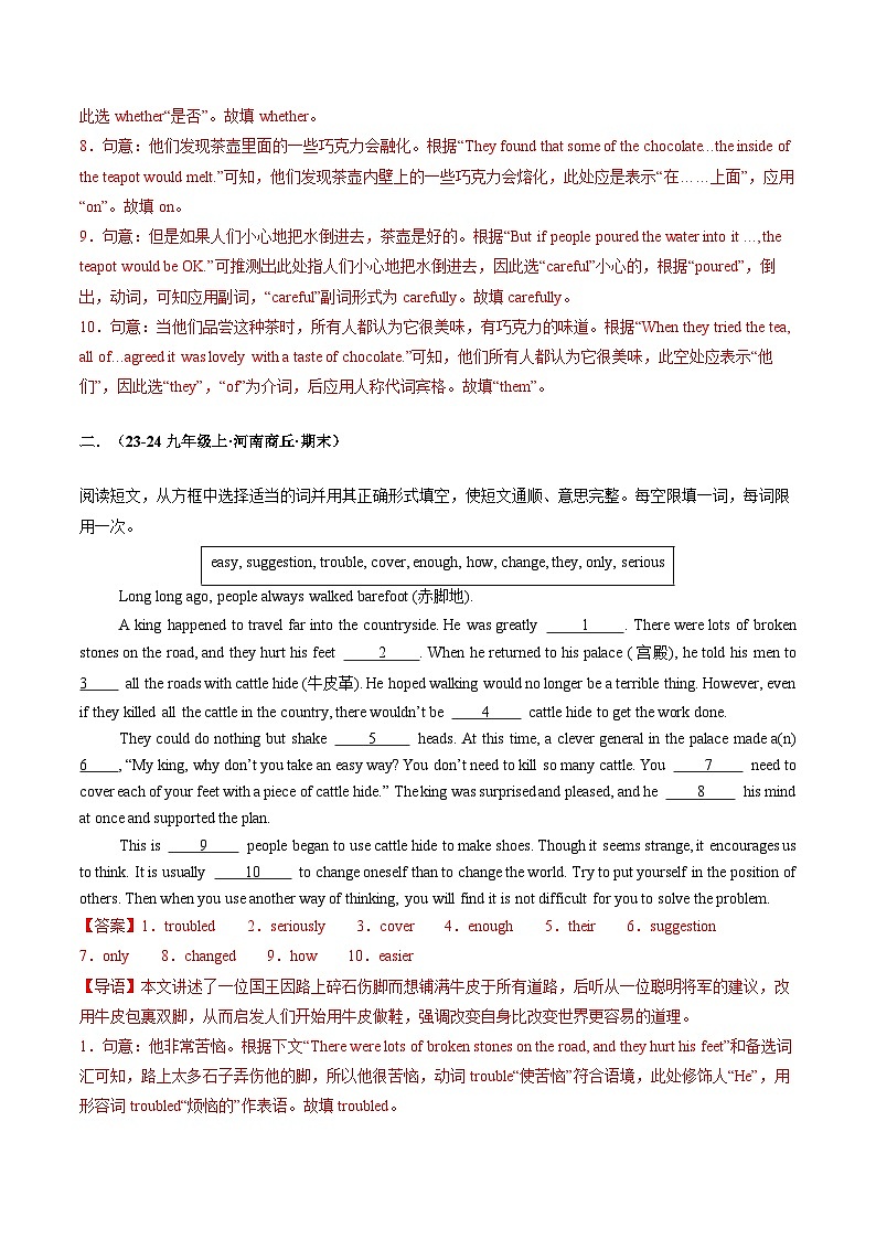 专题09选词填空(22题)(解析版)第3页