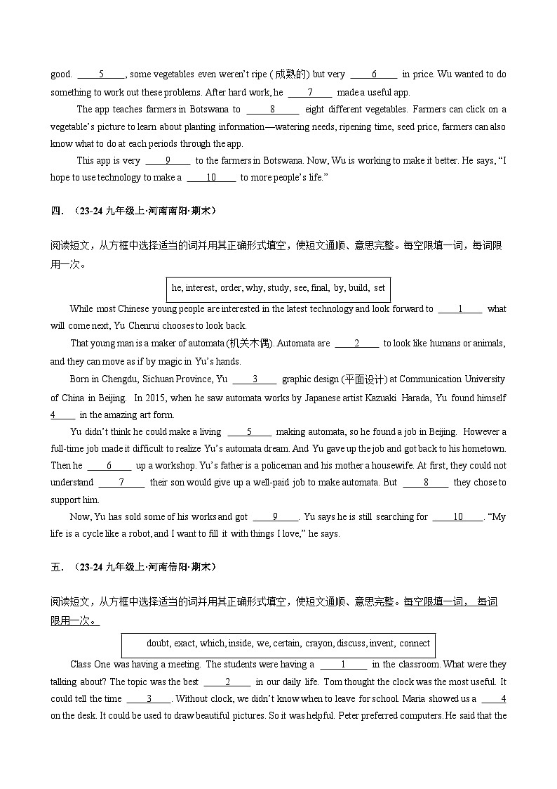 专题09选词填空(22题)(原卷版)第3页