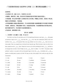 广东省深圳市2022-2023学年七年级（上）期末英语真题卷（一）（含解析）