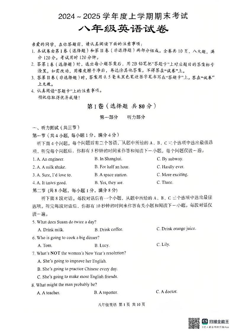 湖北省武汉市东西湖区蔡甸区联考2024-2025学年八年级上学期期末考试英语试卷第1页