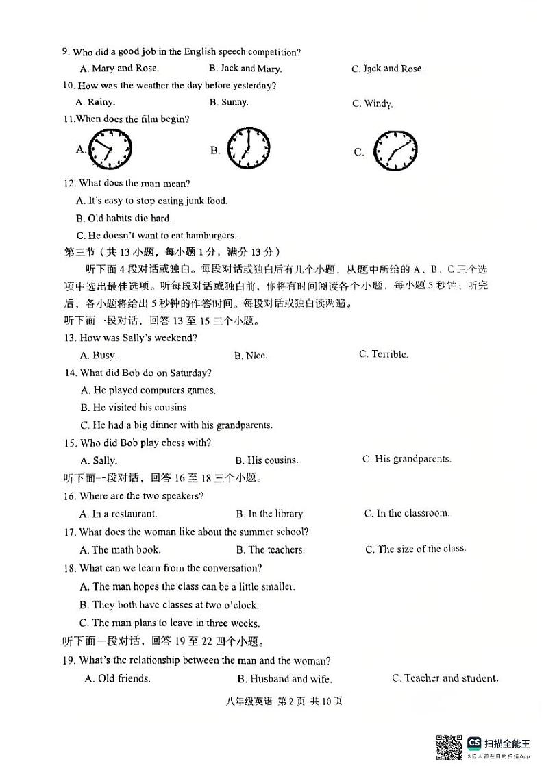 湖北省武汉市东西湖区蔡甸区联考2024-2025学年八年级上学期期末考试英语试卷第2页
