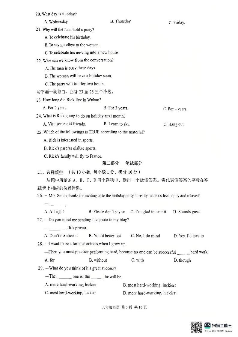 湖北省武汉市东西湖区蔡甸区联考2024-2025学年八年级上学期期末考试英语试卷第3页