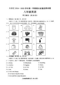 山西省晋中市太谷区2024-2025学年八年级上学期1月期末英语试题