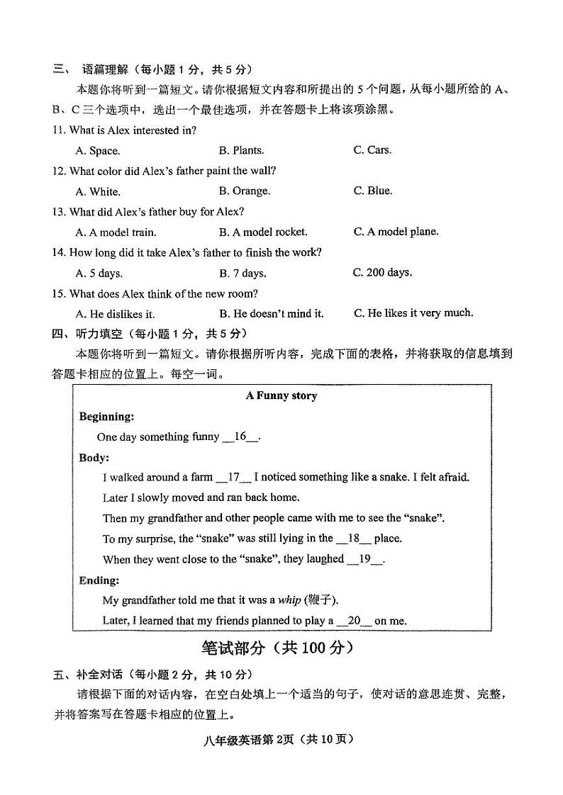 山西省晋中市太谷区2024-2025学年八年级上学期1月期末英语试题第2页