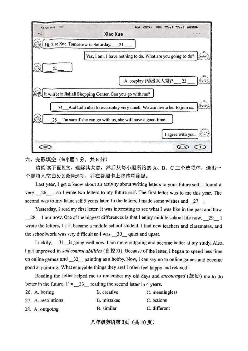 山西省晋中市太谷区2024-2025学年八年级上学期1月期末英语试题第3页