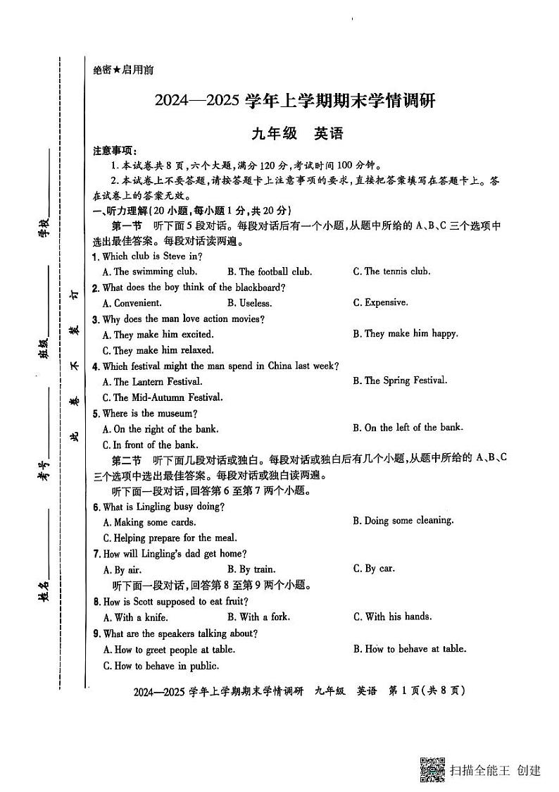 河南省郑州荥阳市+2024-2025学年上学期九年级期末英语考试卷第1页