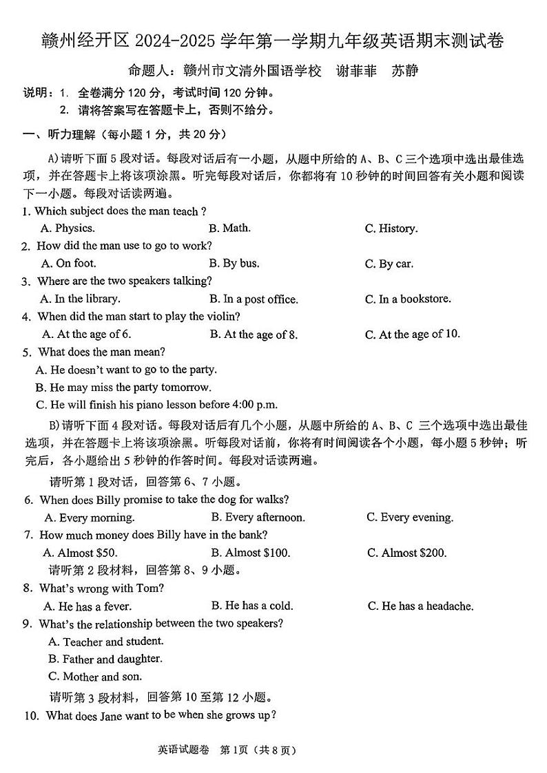 江西省赣州市经开区2024-2025学年九年级上学期期末考试英语题第1页