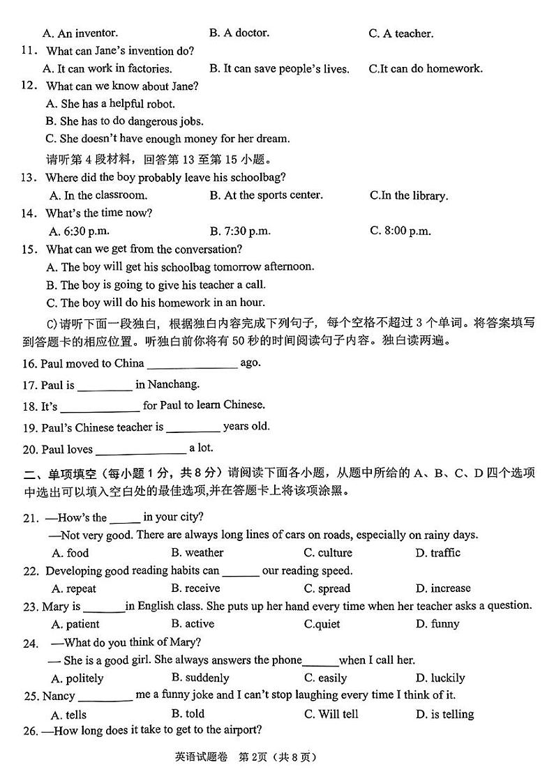江西省赣州市经开区2024-2025学年九年级上学期期末考试英语题第2页