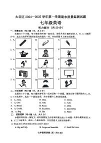 山西省晋中市太谷区2024-2025学年七年级上学期1月期末考试英语试题