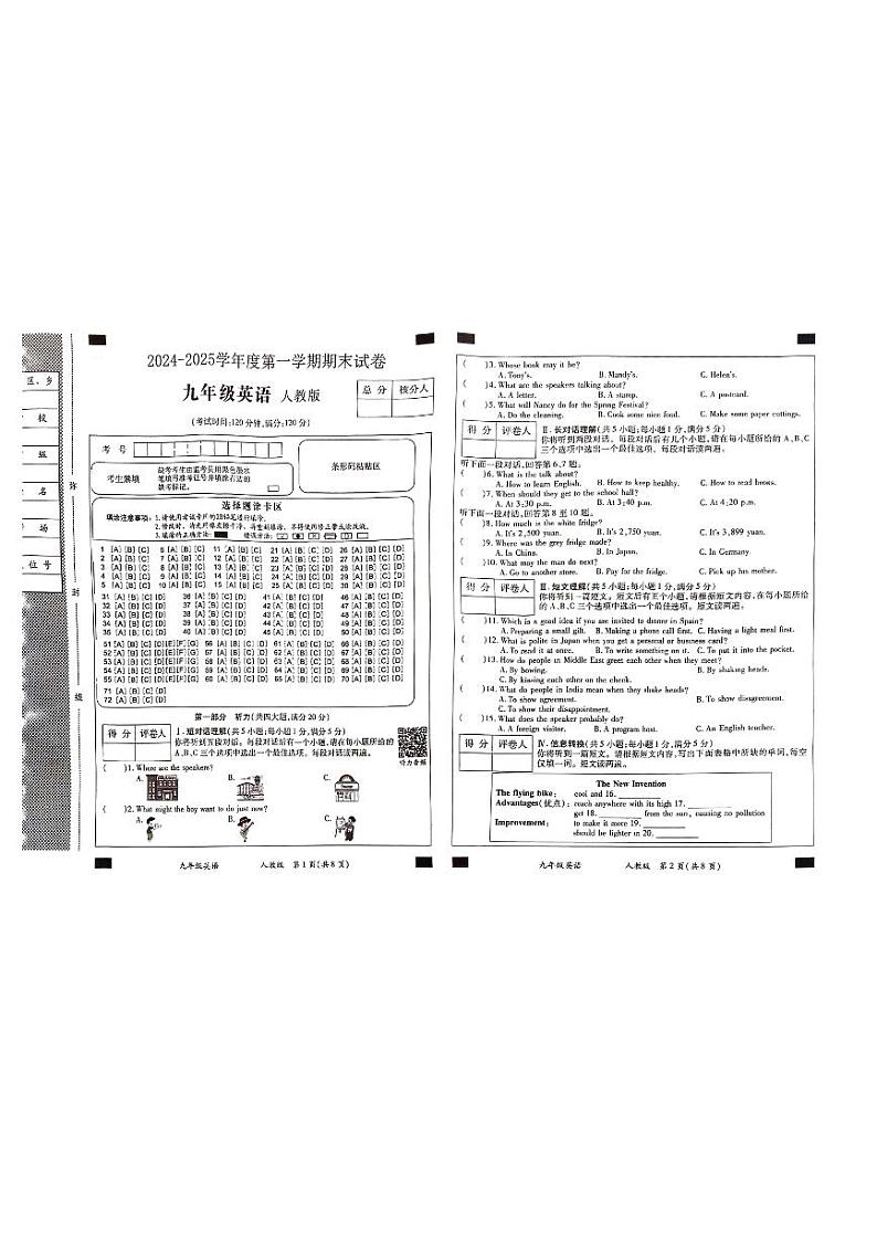 安徽省宿州市埇桥区第九中学2024-2025学年九年级上学期1月期末考试英语试题第1页