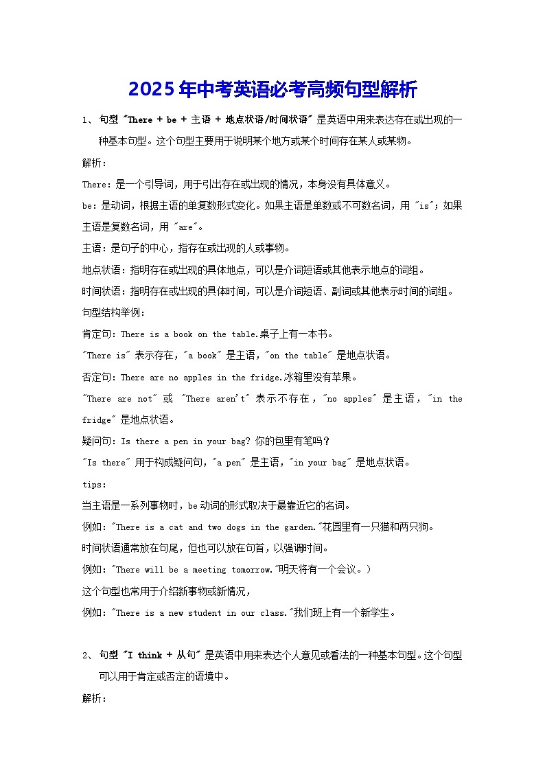 2025年中考英语必考高频句型解析 学案第1页