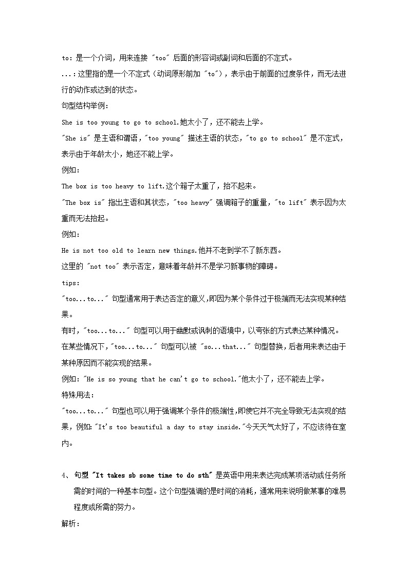 2025年中考英语必考高频句型解析 学案第3页