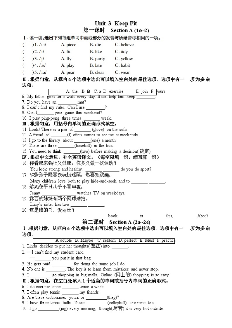 Unit 3 Keep Fit 同步练 2024-2025学年英语人教版七年级下册第1页