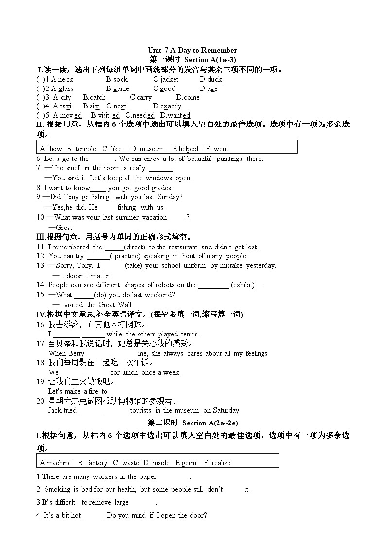 Unit 7 A Day to Remember 同步練- 2024-2025學(xué)年英語人教版七年級(jí)下冊(cè)第1頁
