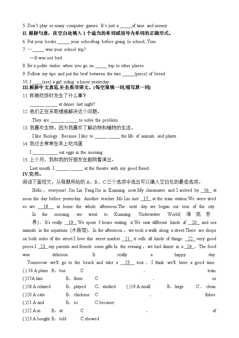 Unit 7 A Day to Remember 同步練- 2024-2025學(xué)年英語人教版七年級(jí)下冊(cè)第2頁