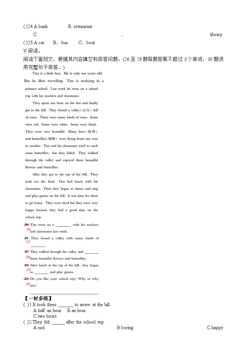 Unit 7 A Day to Remember 同步練- 2024-2025學(xué)年英語人教版七年級(jí)下冊(cè)第3頁
