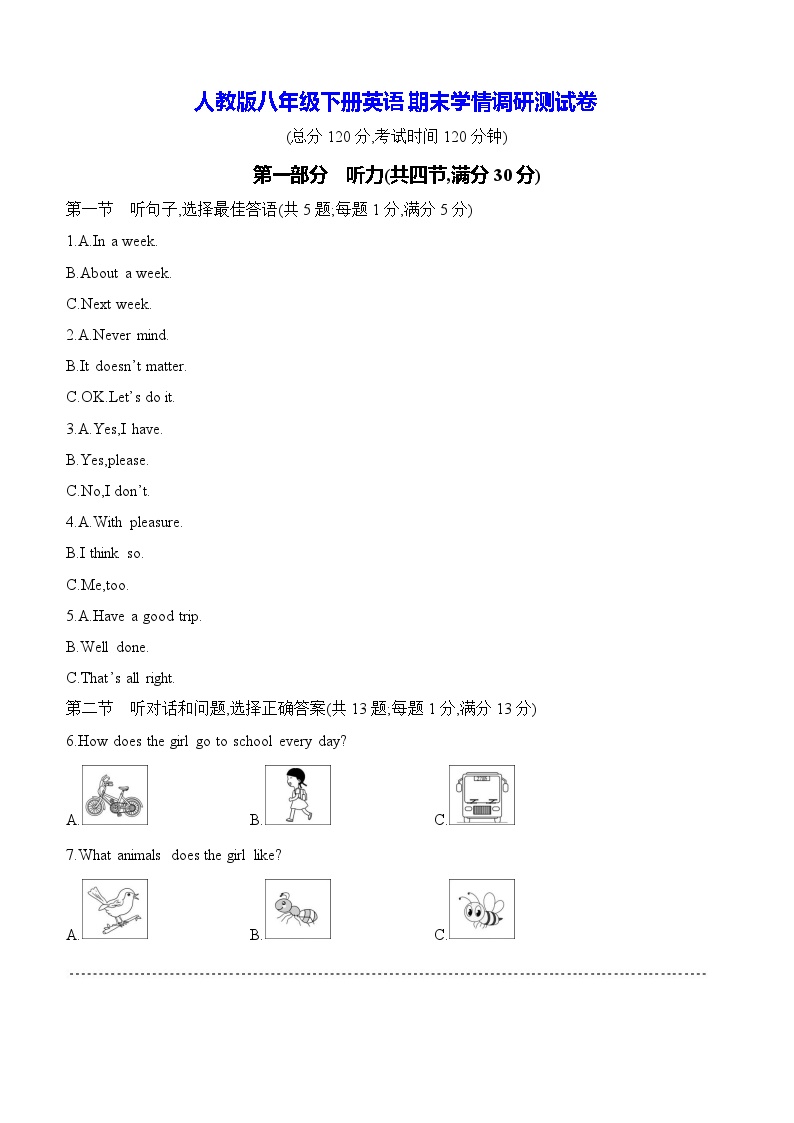 人教版八年级下册英语：期末学情调研测试卷（含答案）