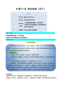 第07講 語法選擇（講義）中考英語一輪復習講練測（全國通用）（解析版）
