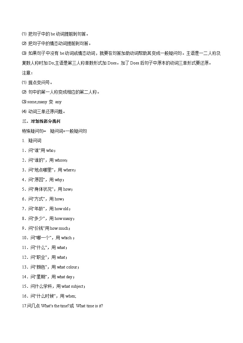 第15讲 句型转换(讲义)中考英语一轮复习讲练测(全国通用)(解析版)第3页