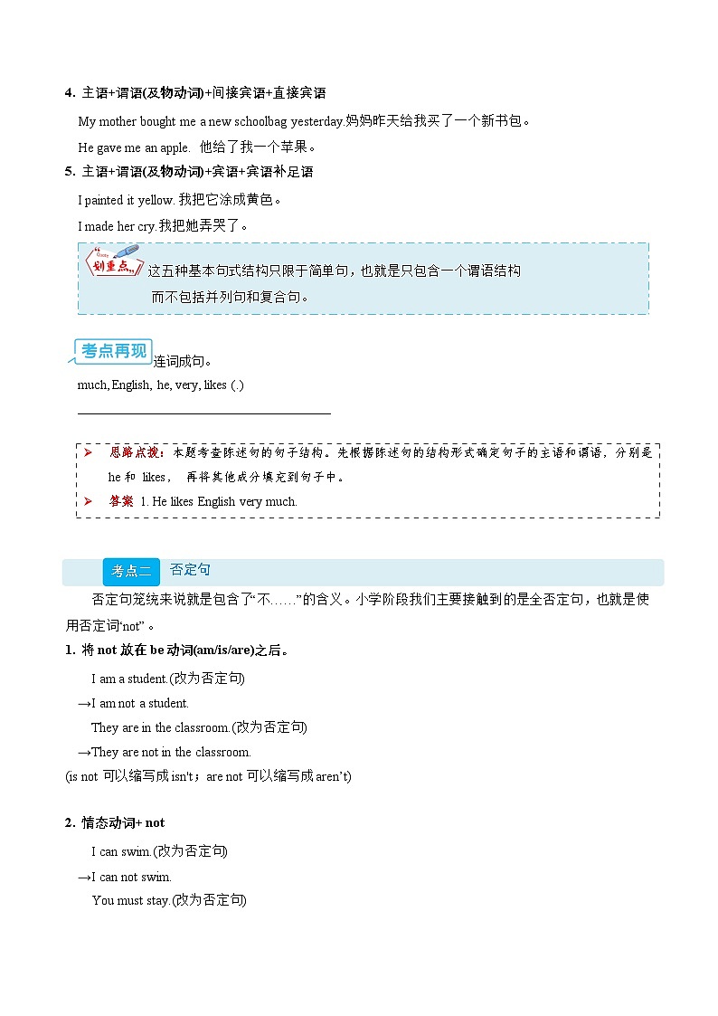 10 句式(原卷版)第3页