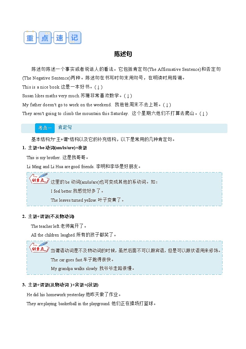 10 句式(解析版)第2页