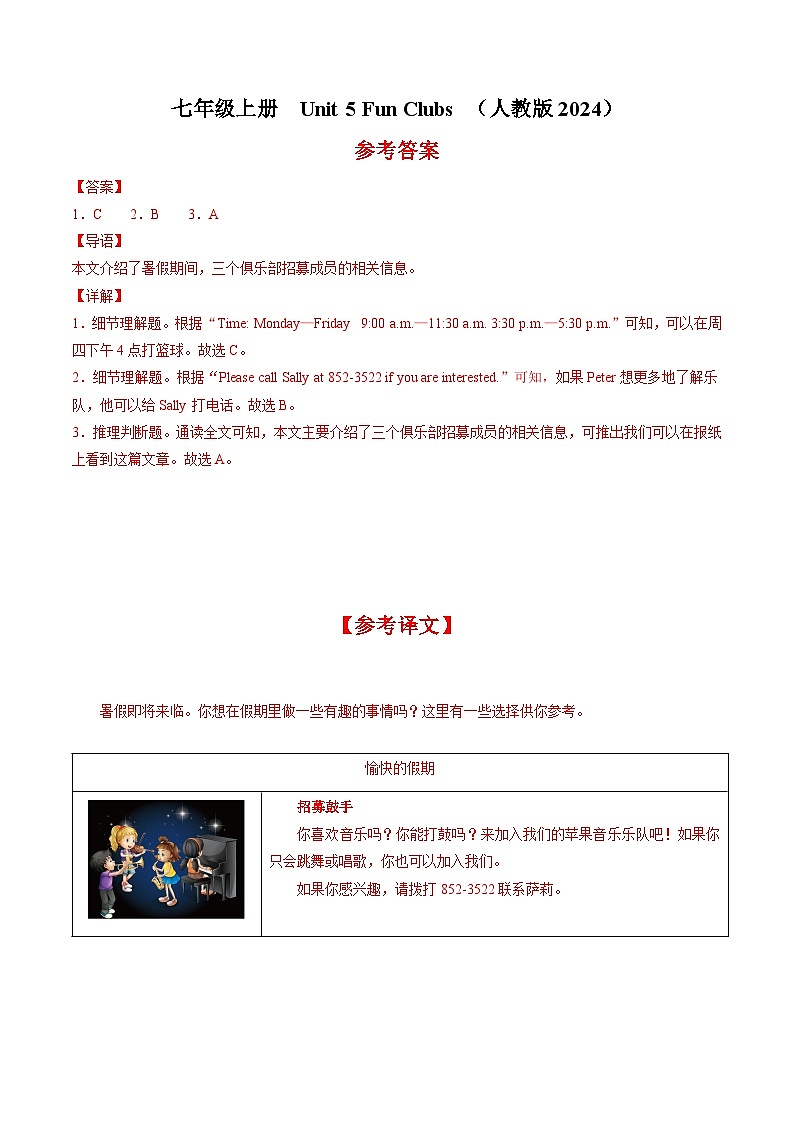 Unit 5 Fun Clubs(人与自我:多彩、安全、有意义的学校生活;自我认识,自我提升)【同步拓展阅读】(答案与解析)第1页