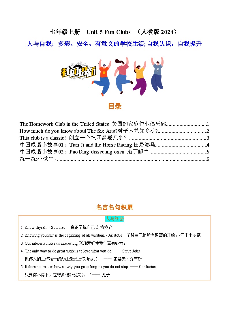 Unit 5  Fun Clubs（人与自我：多彩、安全、有意义的学校生活；自我认识，自我提升）【同步拓展阅读】-2024-2025学年七年级英语单元阅读提升讲义（人教版2024）