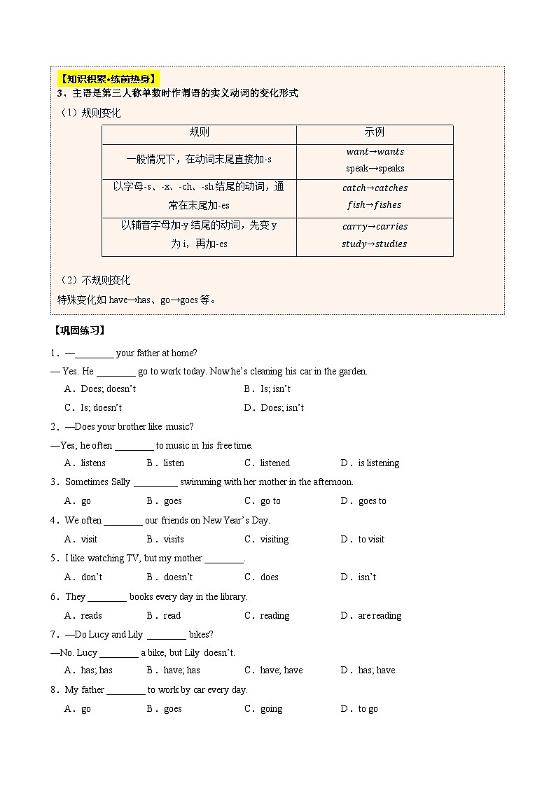 寒假作业01 一般现在时和情态动词can(原卷版)第2页
