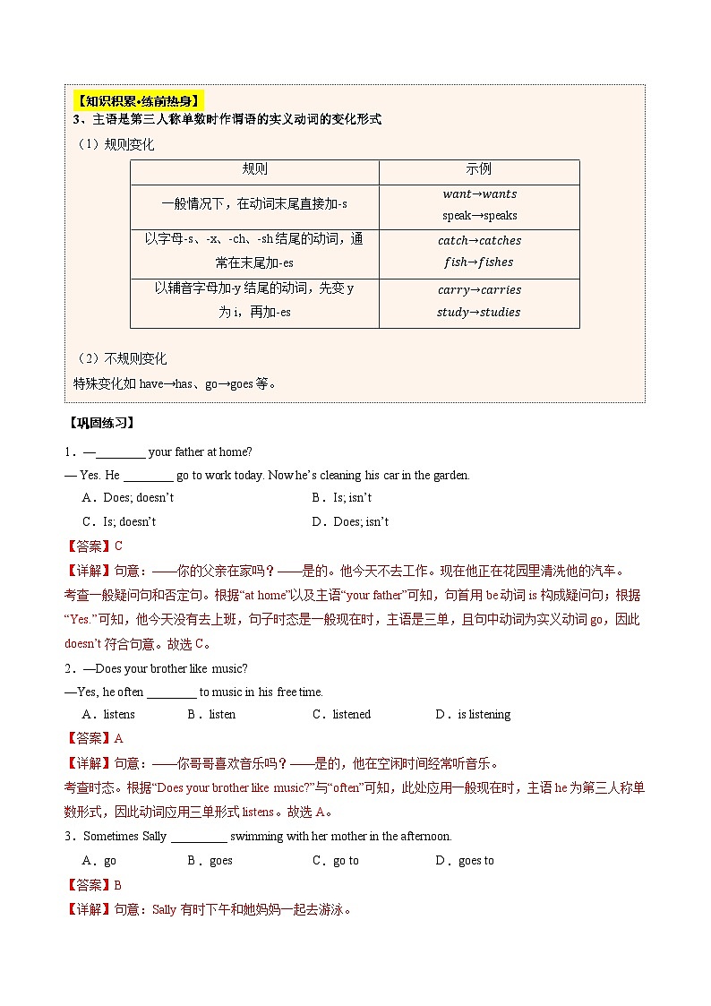 寒假作业01 一般现在时和情态动词can(解析版)第2页