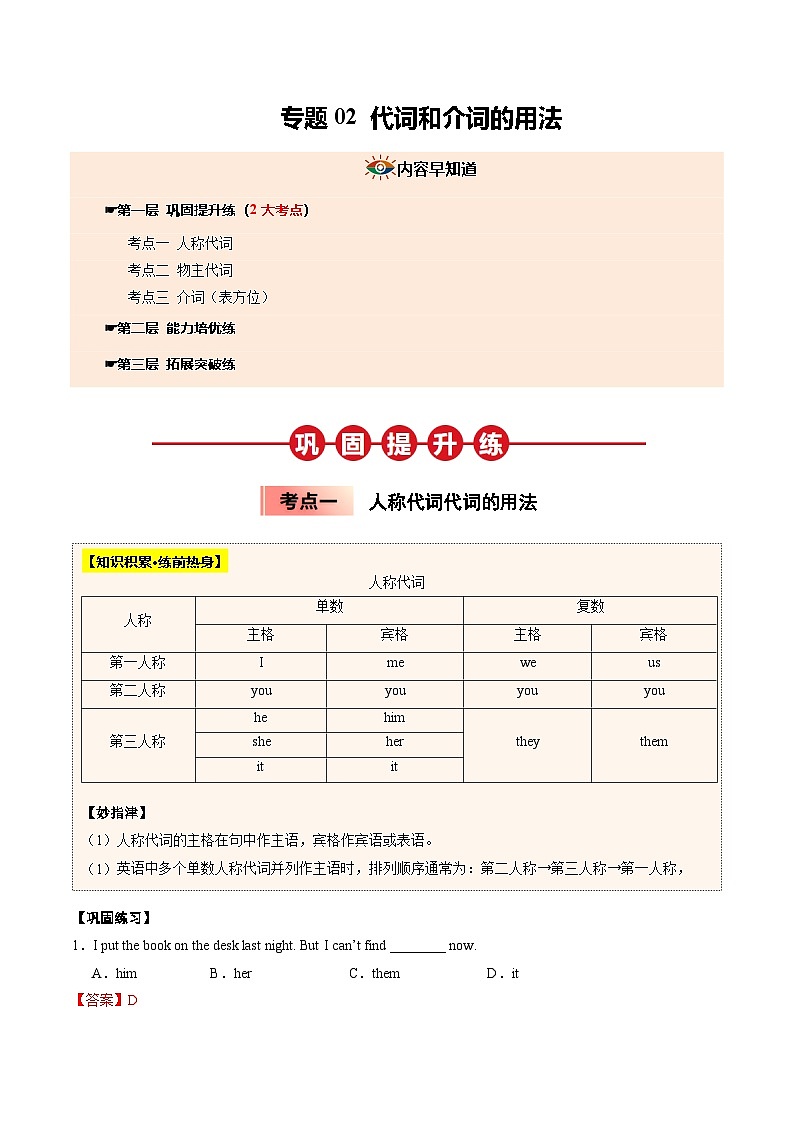 寒假作业02 代词和介词(解析版)第1页