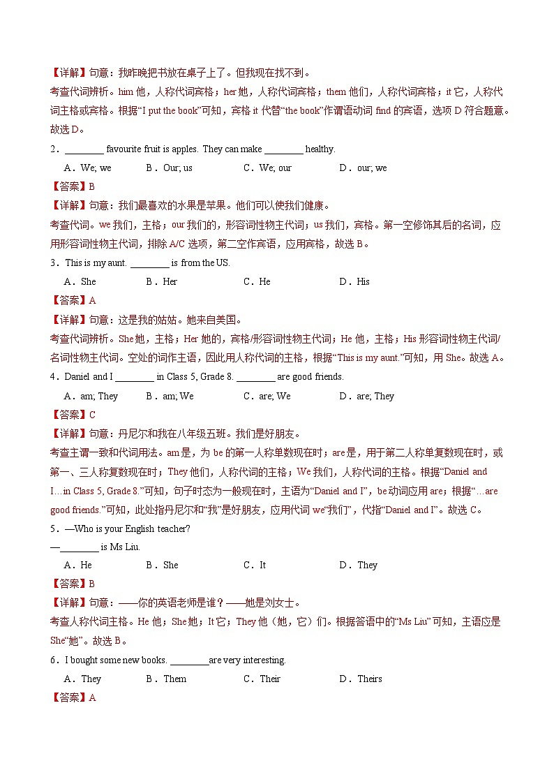 寒假作业02 代词和介词(解析版)第2页
