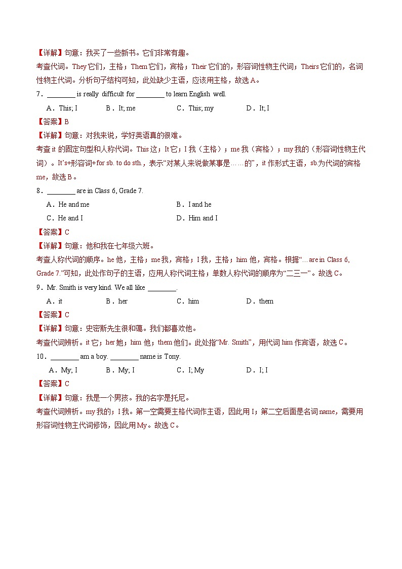 寒假作业02 代词和介词(解析版)第3页