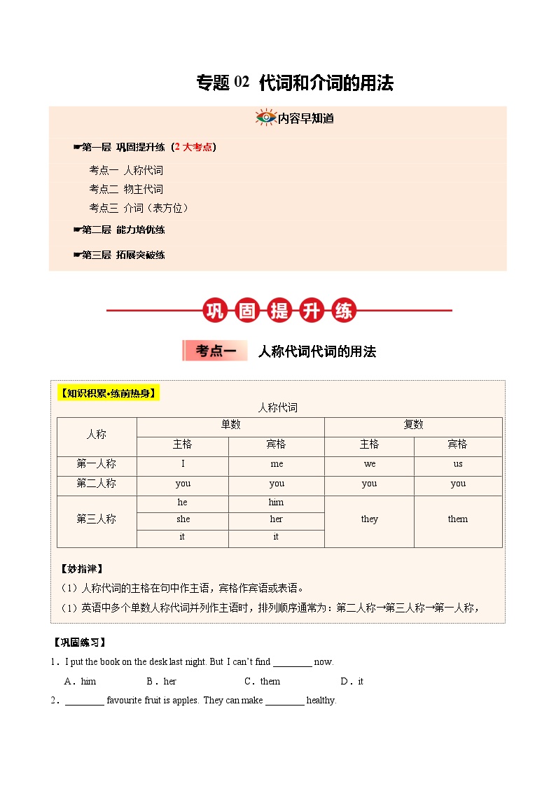 寒假作业02  代词和介词-【寒假分层作业】2025年七年级英语寒假培优练（人教版2024）