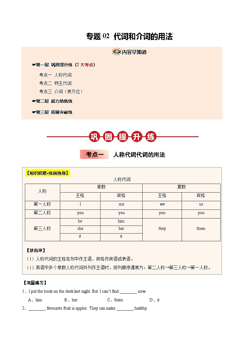 寒假作业02 代词和介词(原卷版)第1页