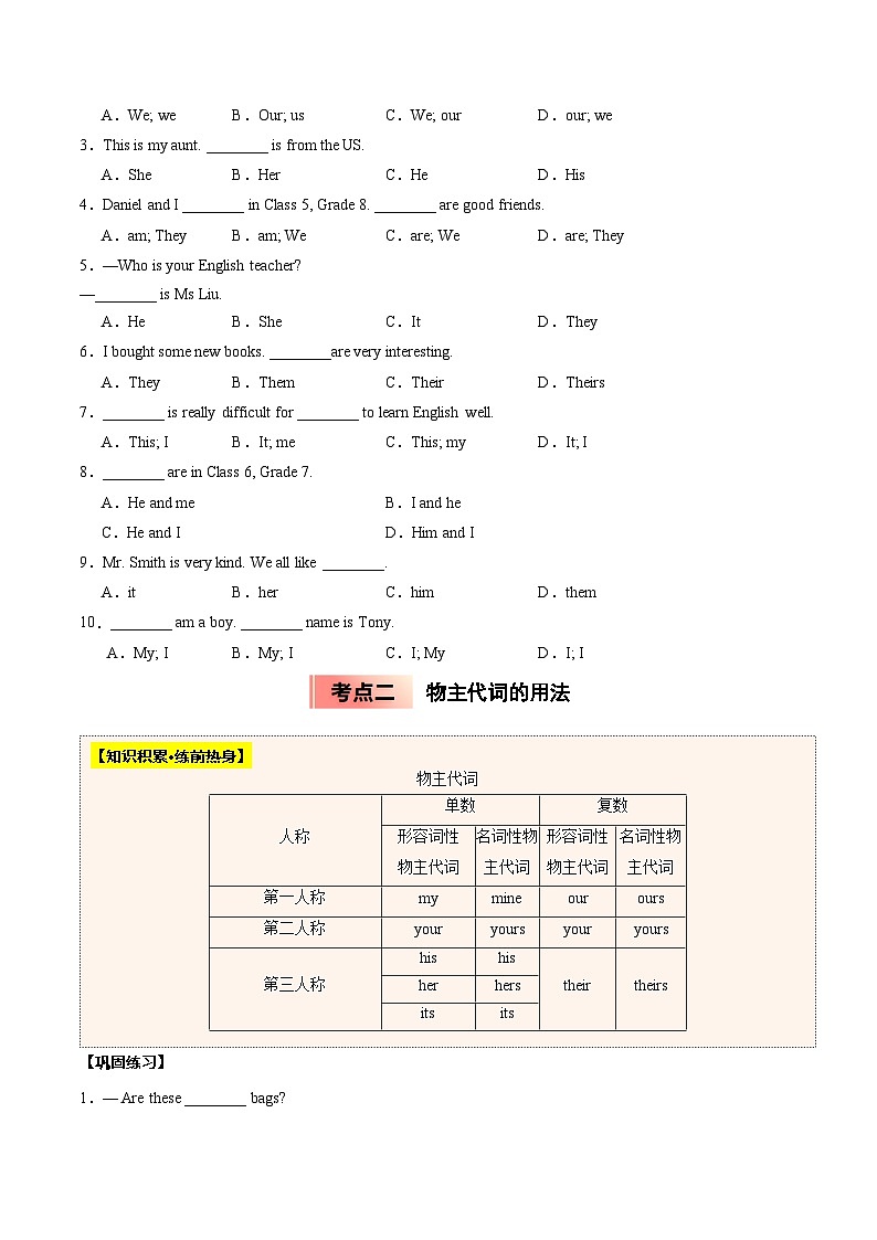 寒假作业02 代词和介词(原卷版)第2页