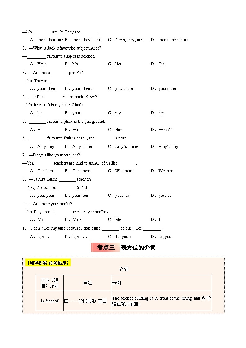 寒假作业02 代词和介词(原卷版)第3页