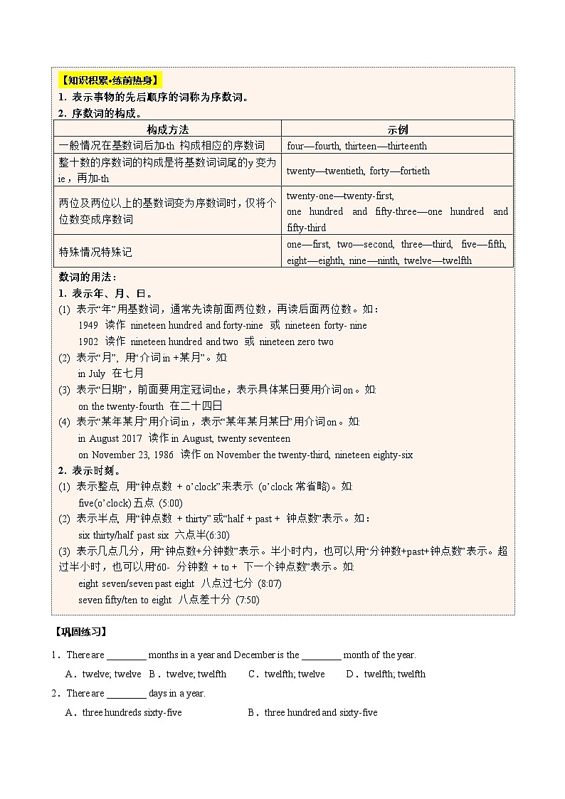 寒假作业04 数词和连词(原卷版)第2页