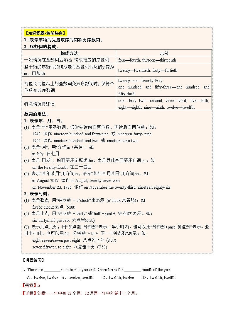 寒假作业04 数词和连词(解析版)第2页