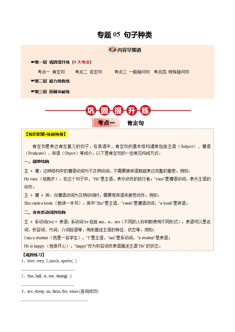 寒假作业05  句子种类-【寒假分层作业】2025年七年级英语寒假培优练（人教版2024）