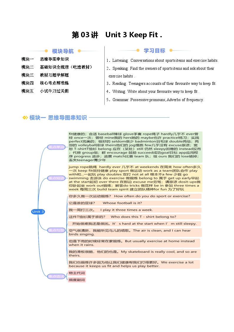 第03讲 Unit 3 Keep Fit（知识全梳理&考点精准练）-【寒假自学课】2024年七年级英语寒假提升精品讲义（人教版2024）