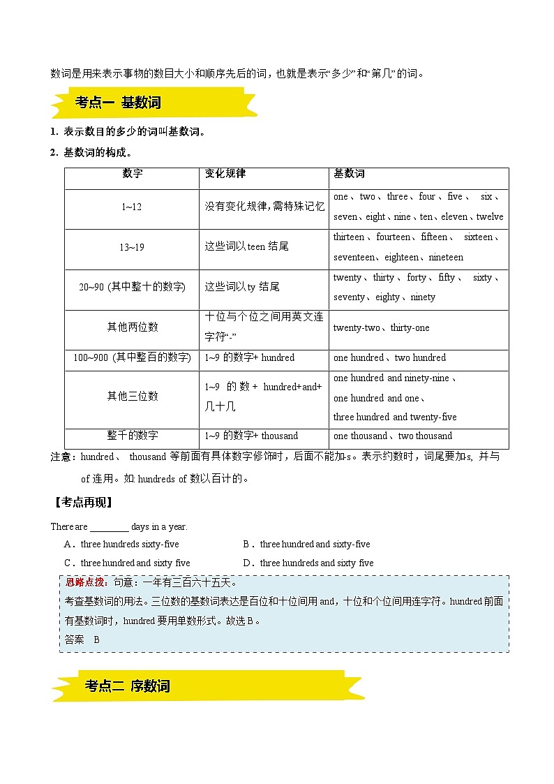 专题03 数词和连词(原卷版)第2页