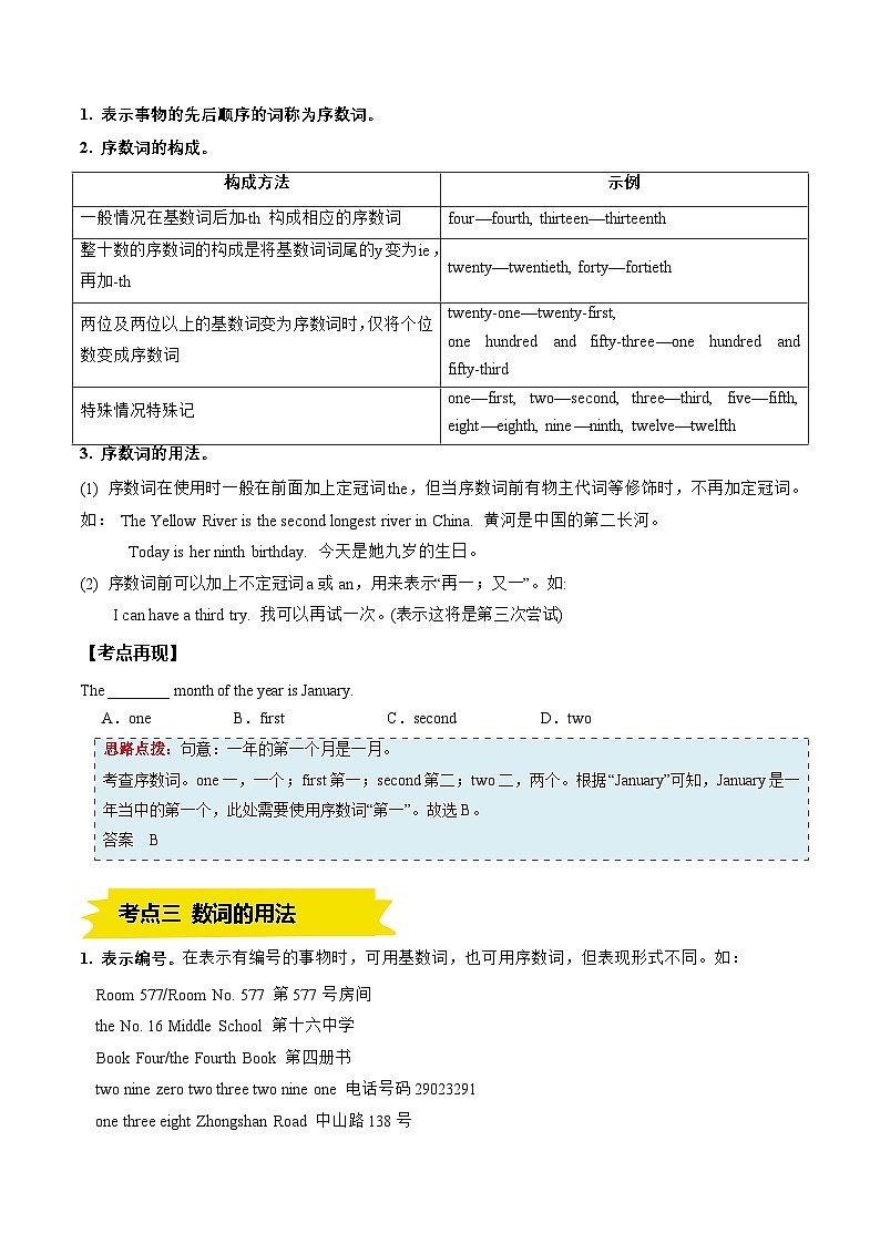 专题03 数词和连词(解析版)第3页