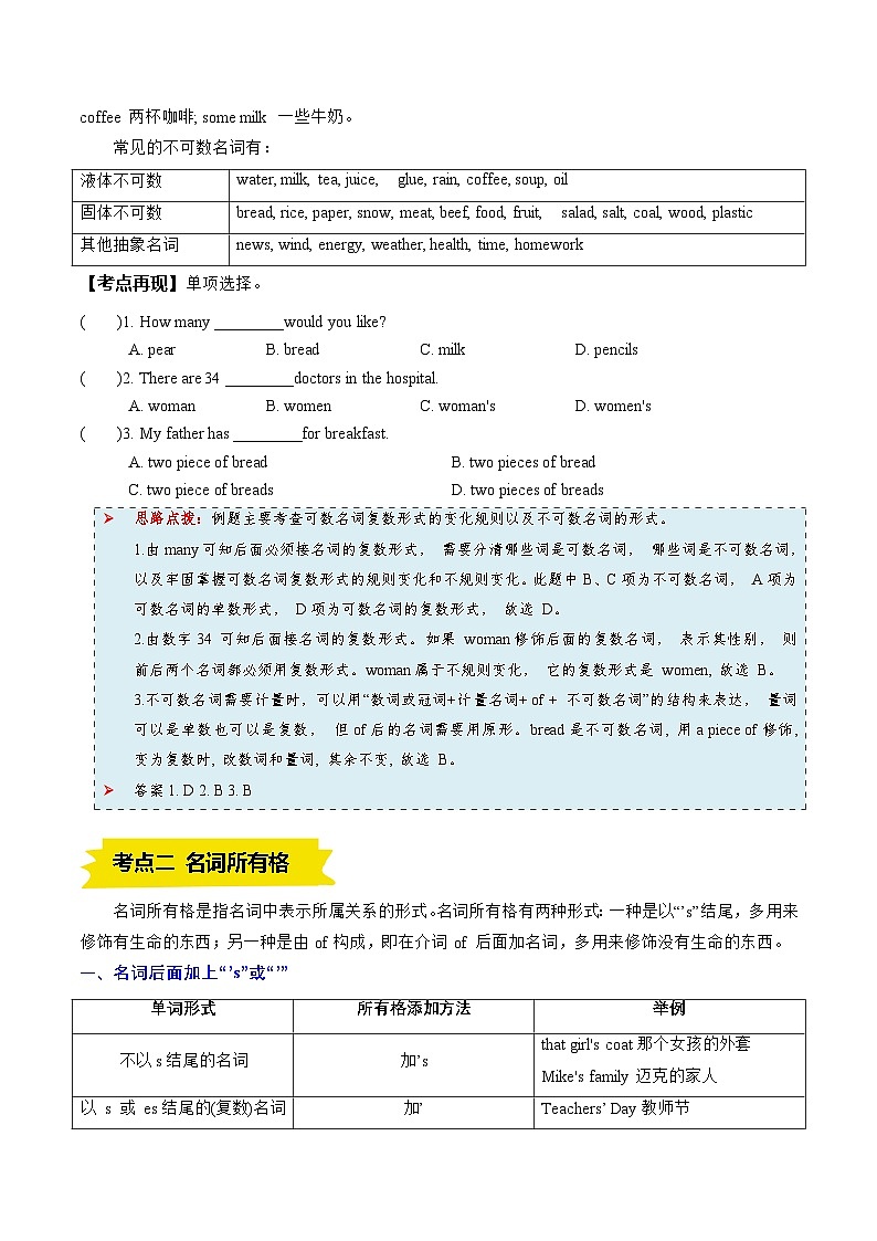 专题04 名词和There be 句型(解析版)第3页